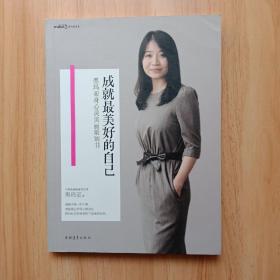 成就最美好的自己：黑玛亚身心灵美丽策划书