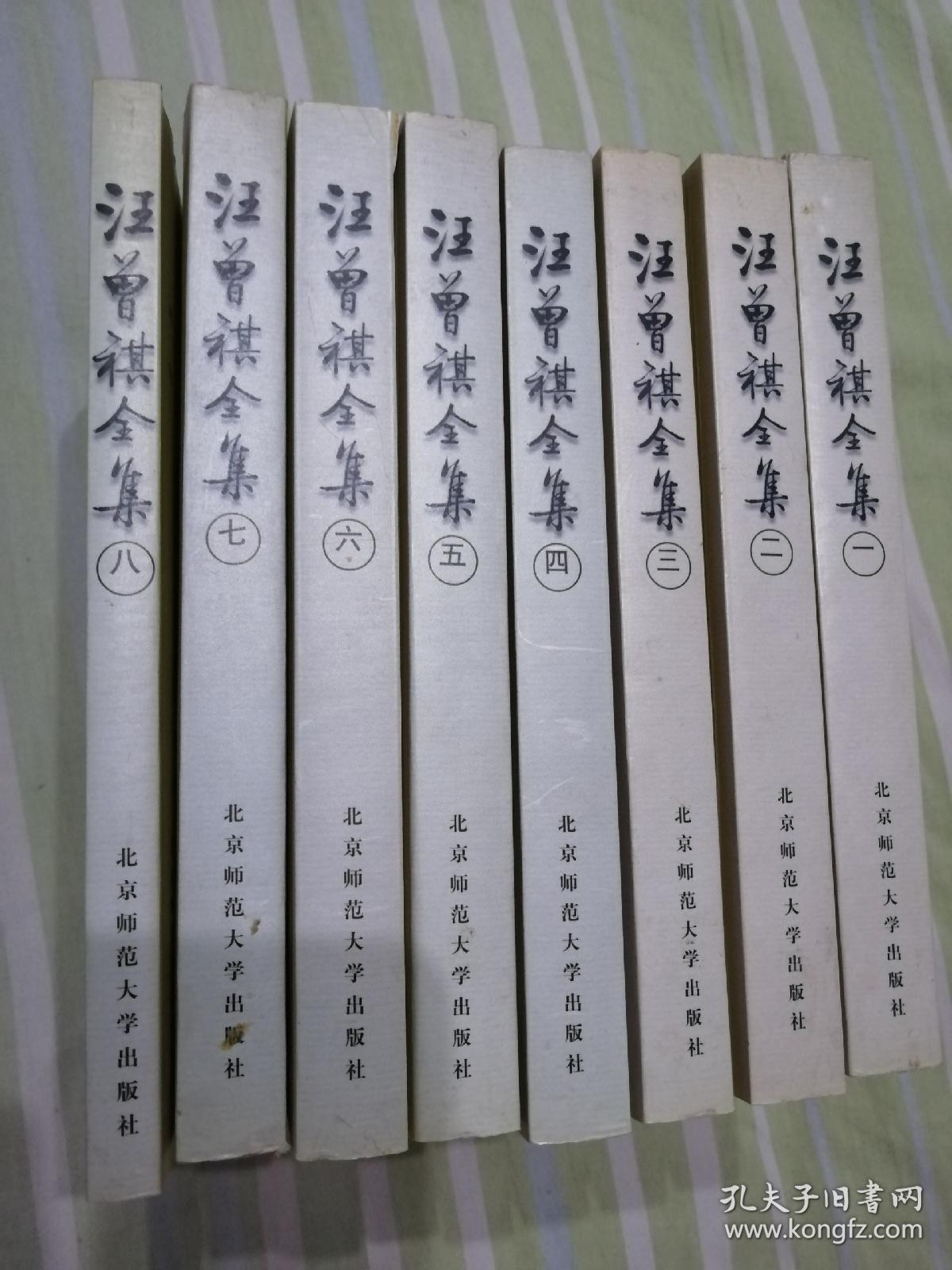 汪曾祺全集1-8卷