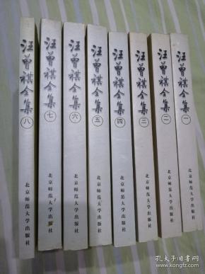 汪曾祺全集1-8卷
