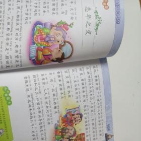 国学大智慧儿童经典读本：论语