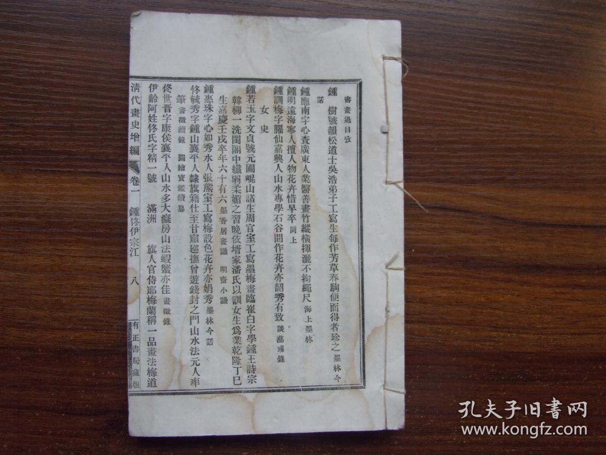清代画史增编（卷1－卷6）