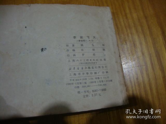 80年1版1印,连环画>品图自定