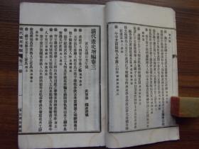 清代画史增编（卷1－卷6）