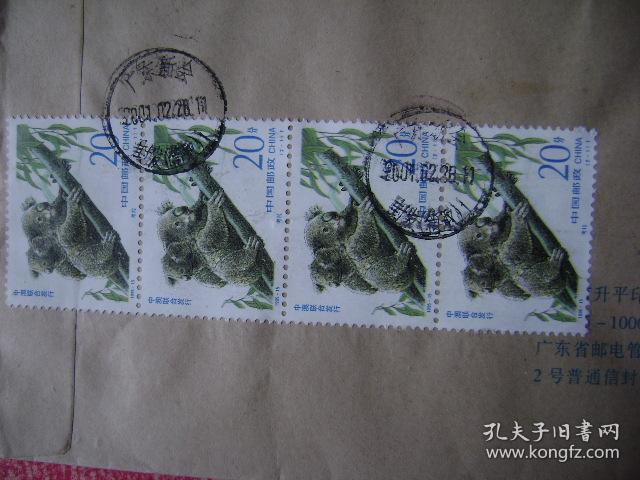 95-38.2001.2.28.广东新会李健强邮隆回县委大院,背贴T15.2-1.4连