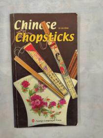 《中国筷子》