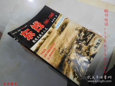 东线 1941-1945 国境交战十八天