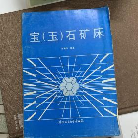 《宝（玉）石矿床》仅印2500册