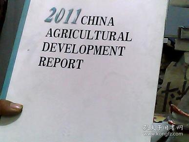 2011China sgricultural development report