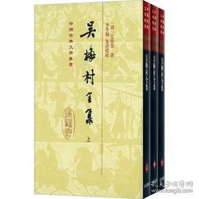 吴梅村全集(精)中国古典文学丛书