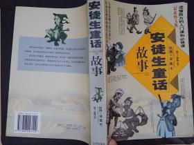 史记故事（上下册 最新图文版）（全两册）——中国传世经典故事全集