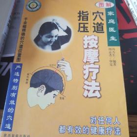 家庭健康快车：完全图解手掌健康疗法