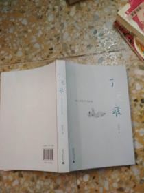 了无痕：报人读史礼记五集