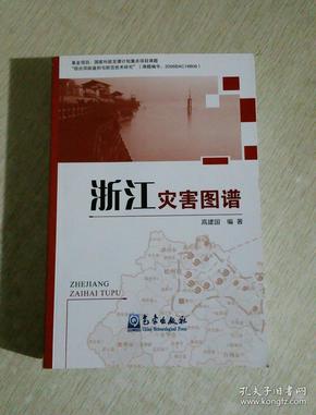 浙江灾害图谱