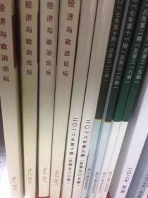世界经济与政治论坛2023年第5期