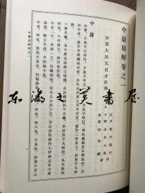 日本名家四书注释全书　全13卷 1973年复刻版 凤出版/学庸部/论语部/孟子部