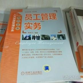 员工管理实务