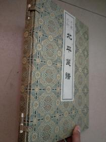北平笺谱