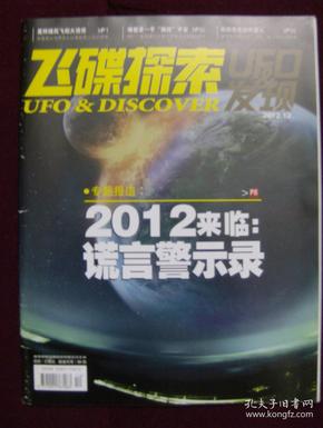 飞碟探索2012年第12期