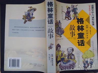 史记故事（上下册 最新图文版）（全两册）——中国传世经典故事全集