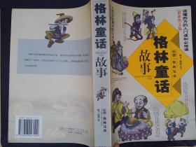 史记故事（上下册 最新图文版）（全两册）——中国传世经典故事全集