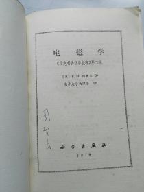 《伯克利物理学教程》第一卷力学、第二卷 电磁学、第三卷波动学 上下册  3卷4册合售