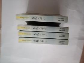 口袋本金庸作品集【天龙八部】全五册、缺三 现四册合售  64开、正版封底有防伪标志