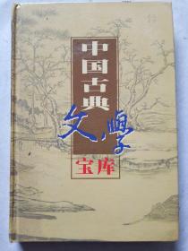 中国古典文学宝库41《高文秀杂剧》《秦简夫杂剧》《尚仲贤杂剧》《贾仲明杂剧》