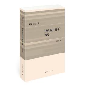 张汝伦 著 现代西方哲学纲要 全新包邮40  良知与理论  全新包邮20  合售55