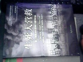 生死大营救 浙江百姓与杜利特尔轰炸机队  全新未拆封