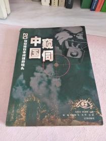 窥伺中国 20世纪初日本间谍的镜头（上）