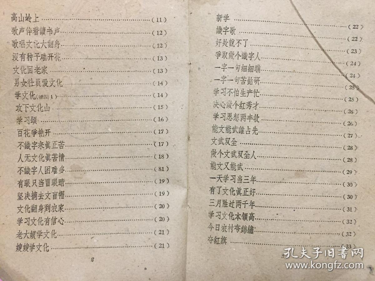 文化革命放红花