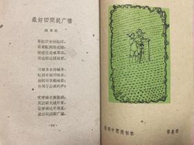 文化革命放红花