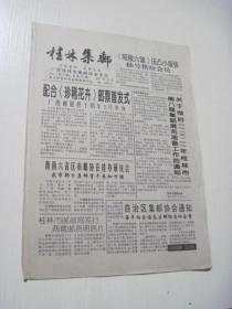 桂林集邮 2001年第5期