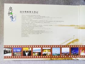 扬帆青岛——北京2008年奥运会青岛奥帆电话卡珍藏册