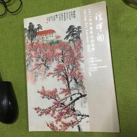 淳辉阁2013春季艺术品拍卖会