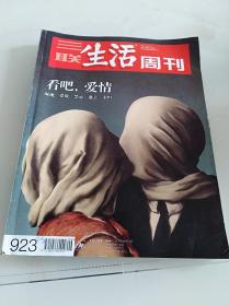 三联生活周刊2017年第6、7期 合刊（包括：《看吧，爱情》等内容）