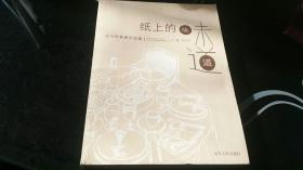 纸上的味道