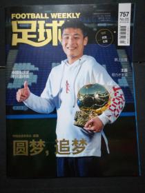 足球周刊2019.5(16开)