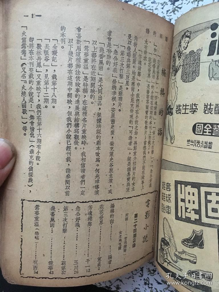 民国38年《电影小说》第24期