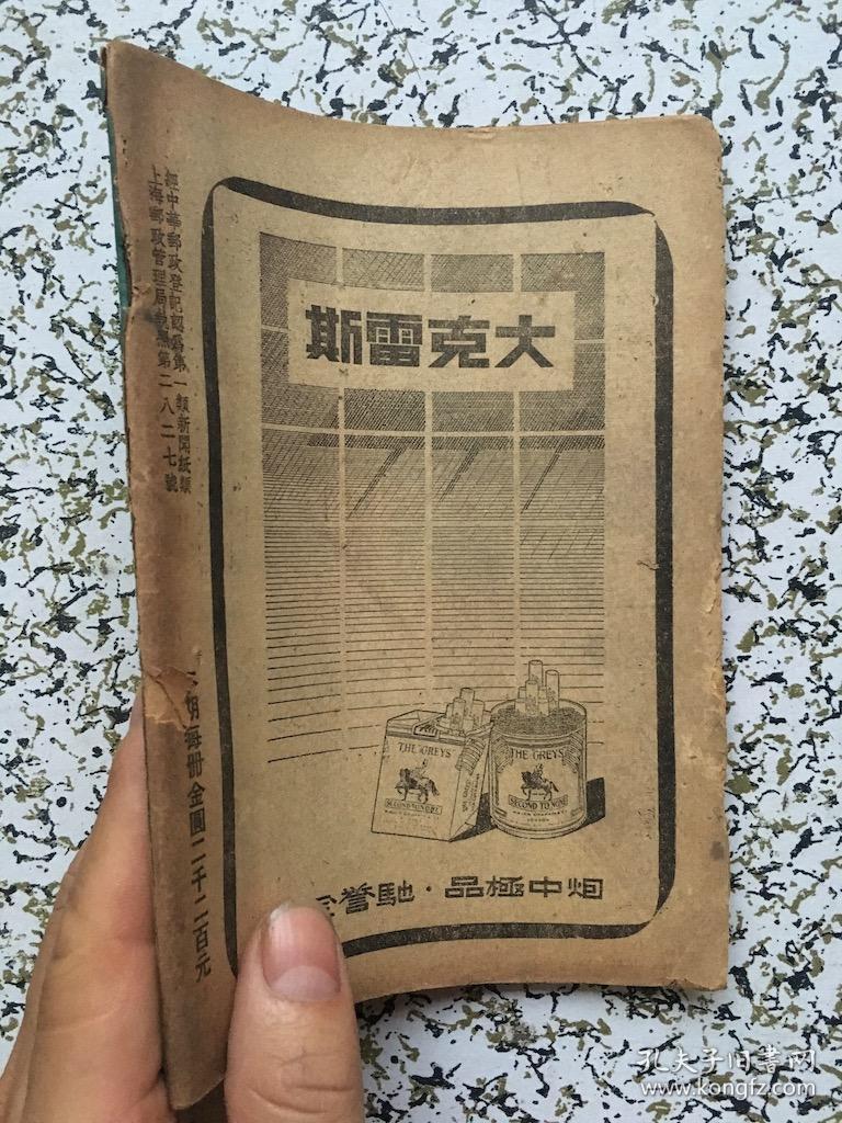 民国38年《电影小说》第24期