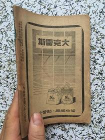 民国38年《电影小说》第24期