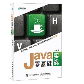 Java零基础实战宁楠9787115508959宁楠人民邮电出版社9787115508959