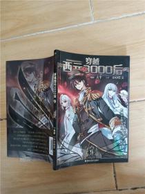 穿越西元3000后 9