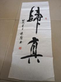 劉振聲