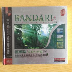 CD:BANDARI班得瑞新世纪典藏 两张CD