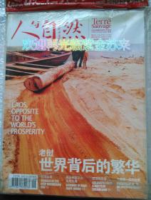 自然人文杂志 Man & Nature 人与自然 2009.09