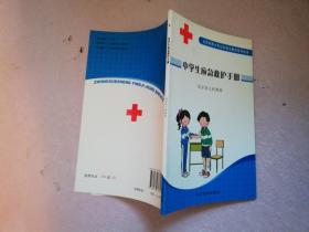 中学生应急救护手册【实图】