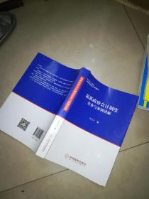 最新政府会计制度实务与案例讲解