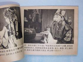 · 李天保娶亲·