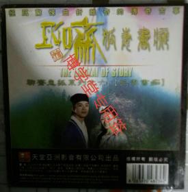 光碟DVCD 电影 聊斋鬼狐系列之六《狐妻书痴》单碟装